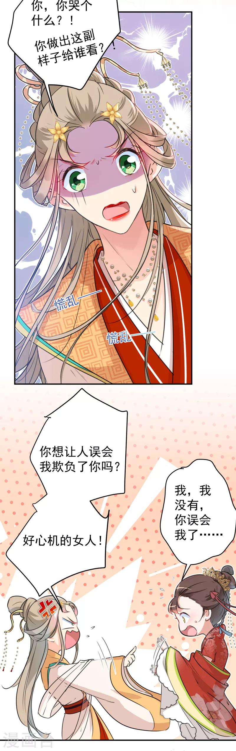第128话 丹阳郡主手撕情敌？！19
