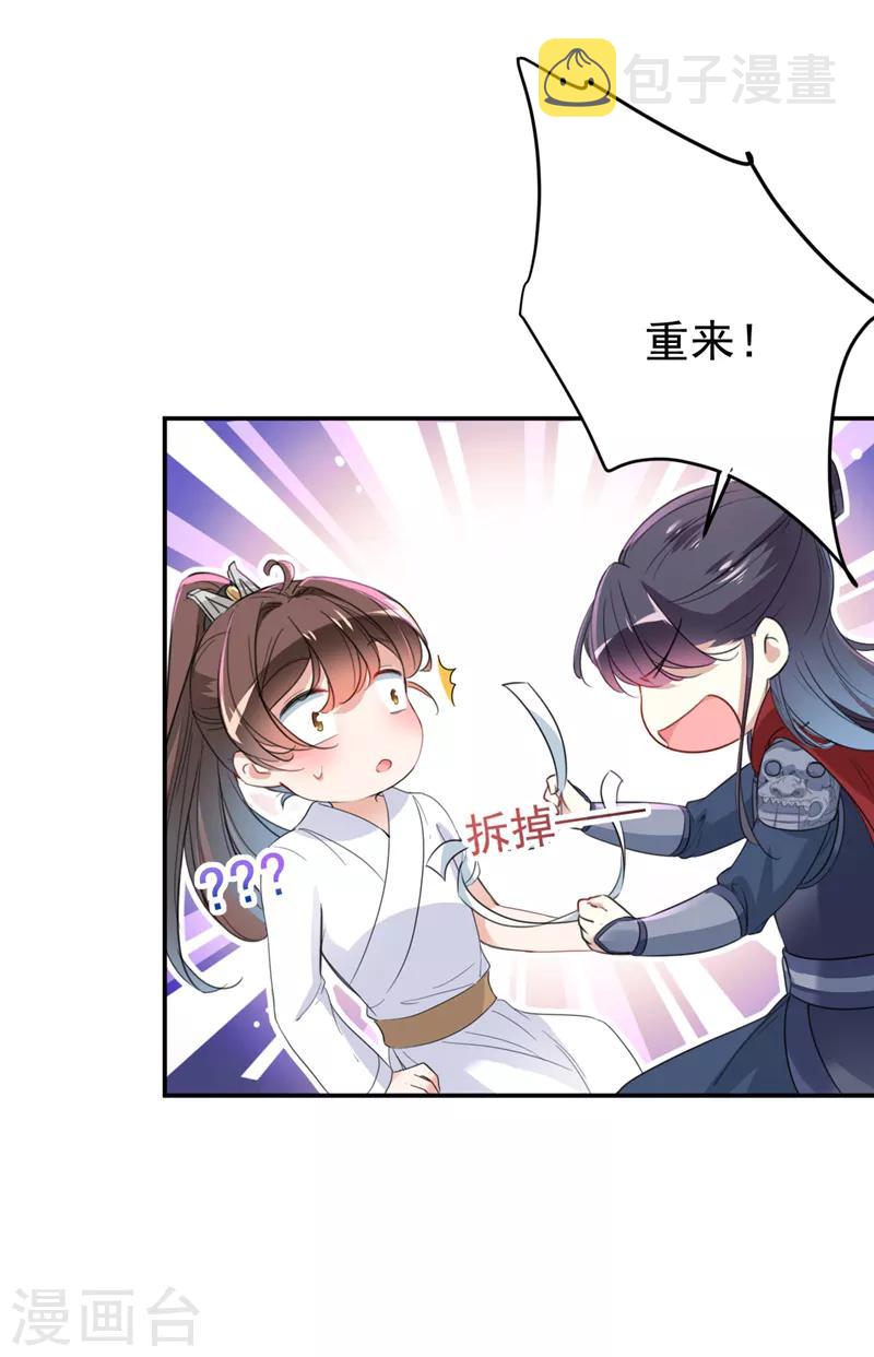 第149话 你在撩本王？11
