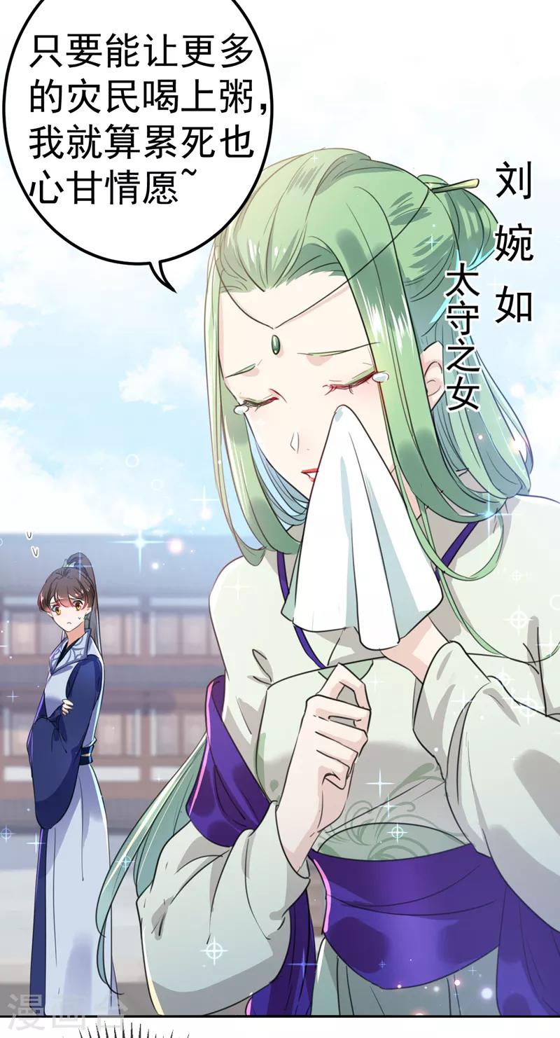 第169话 白莲花碰瓷？17