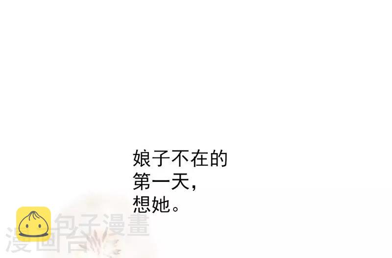 第81话 娘子，我好想你~！3
