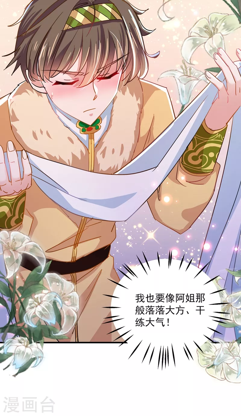 第261话 她的纹章不见了？！24