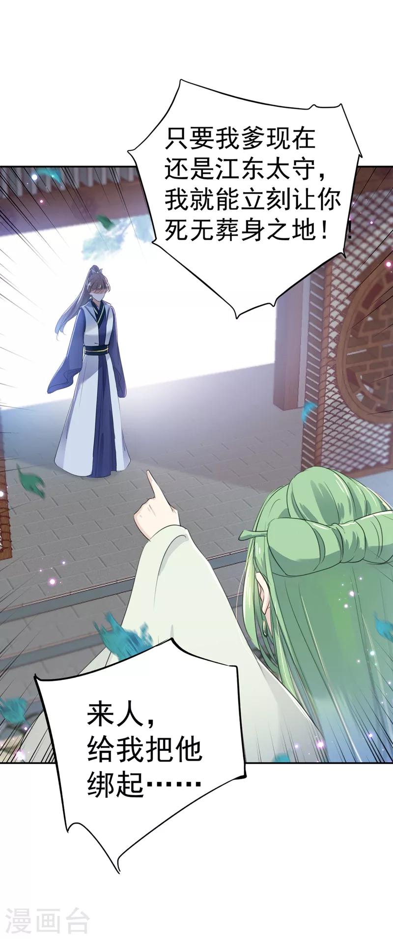 第181话 离我的男人远点儿！23