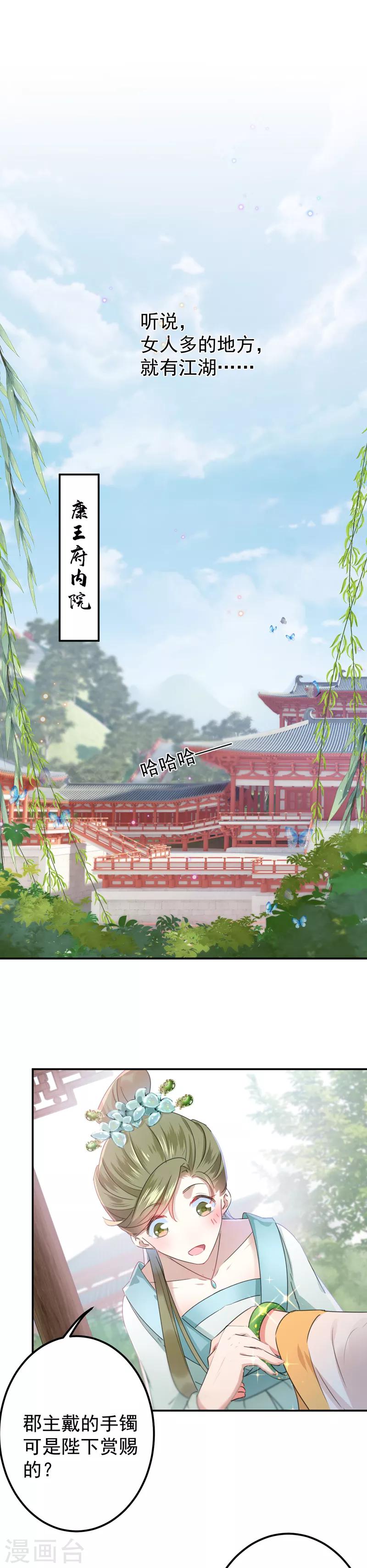 第127话 来了！宫斗现场！6