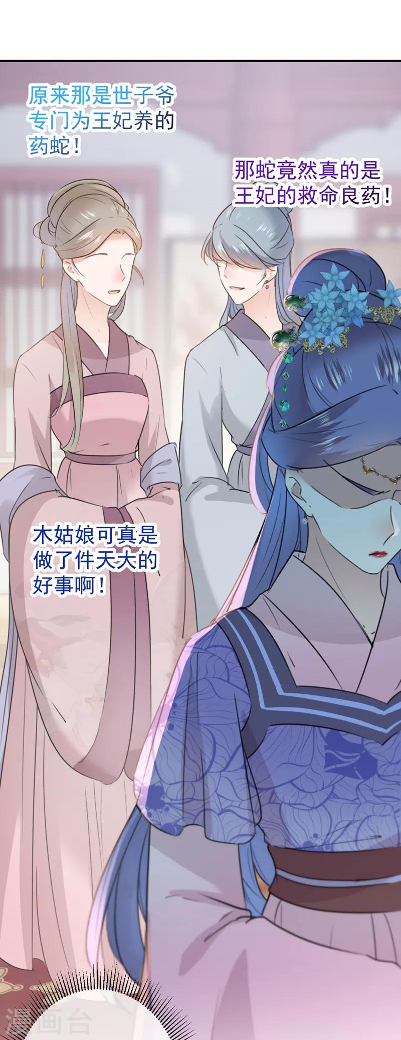 第132话 向本王的夫人道歉！28