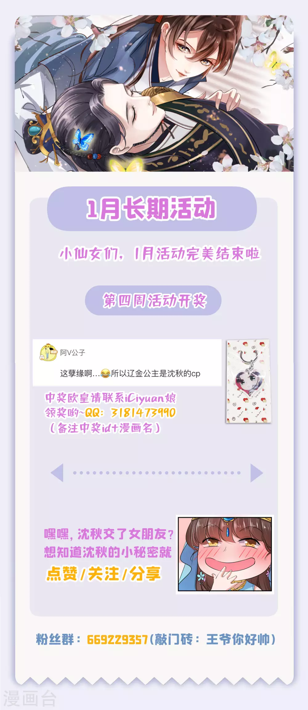 第254话 沈秋别走！36