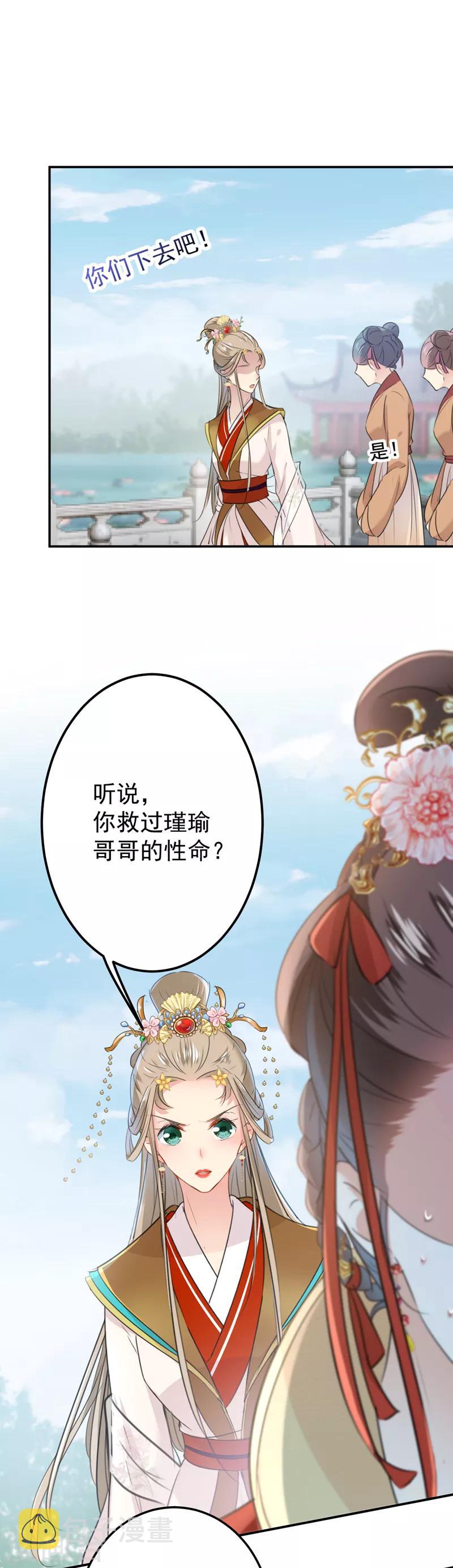 第128话 丹阳郡主手撕情敌？！13