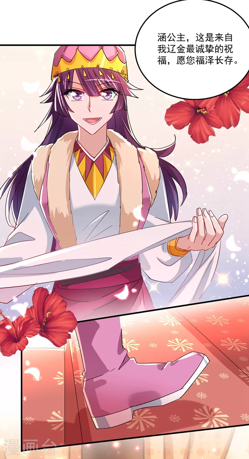 第261话 她的纹章不见了？！16