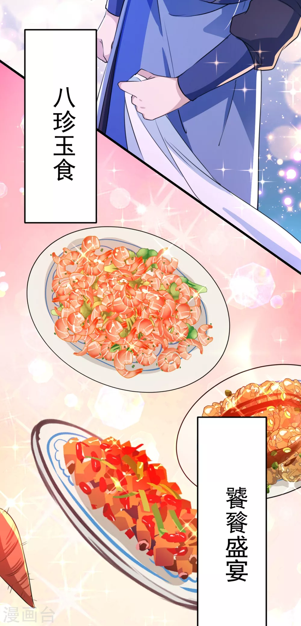 第266话 修炼厨艺只为你！9