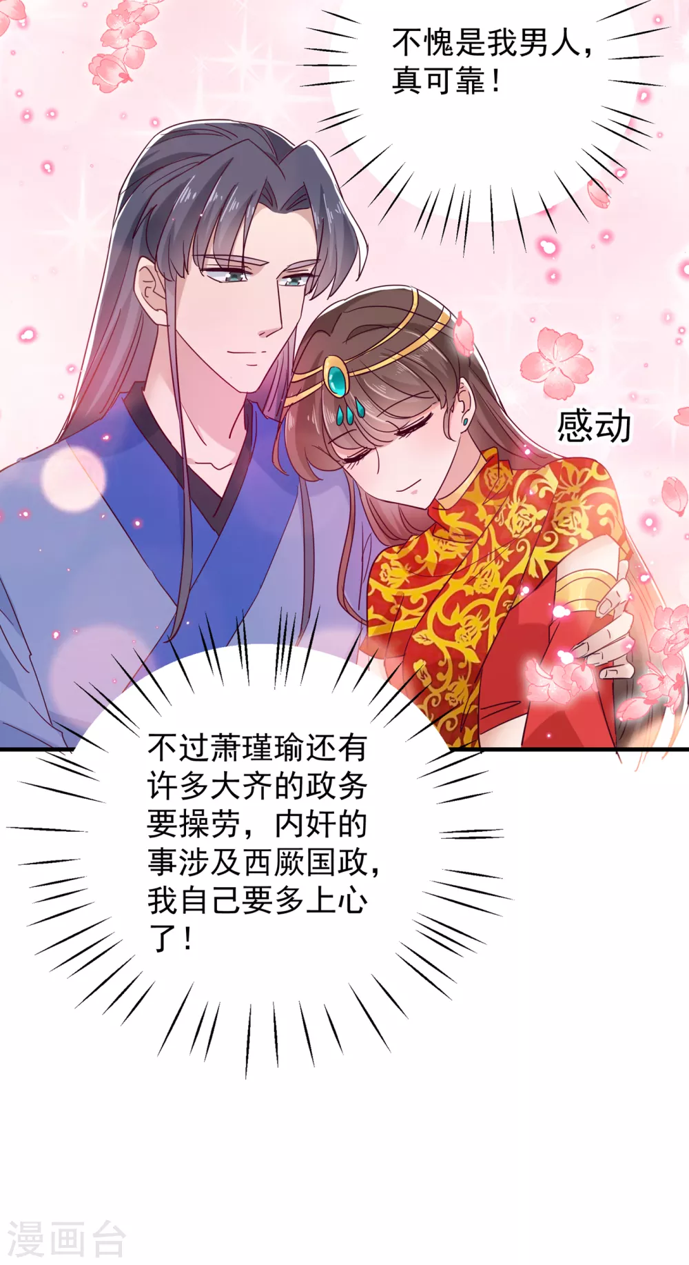 第275话 娶夫忘爹的逆女！26