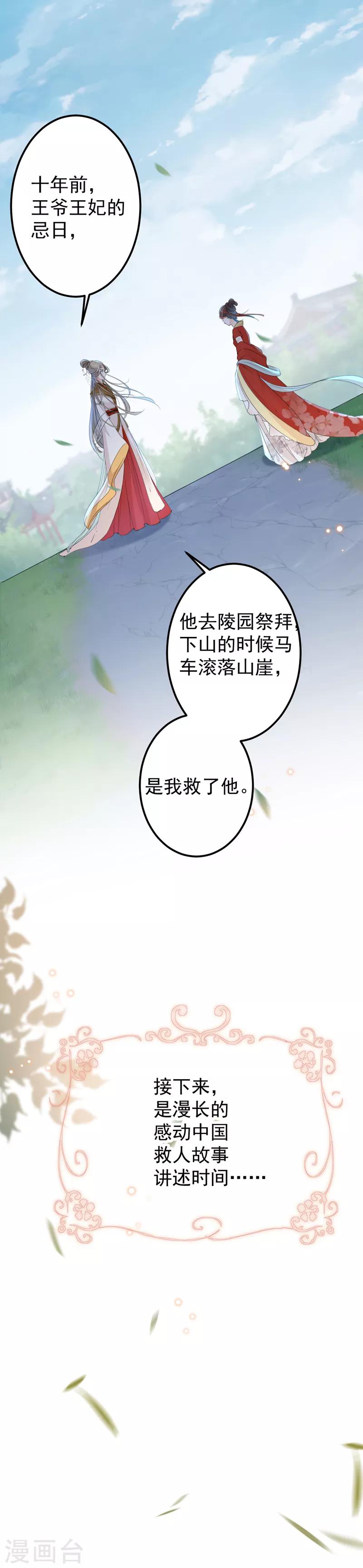 第128话 丹阳郡主手撕情敌？！16