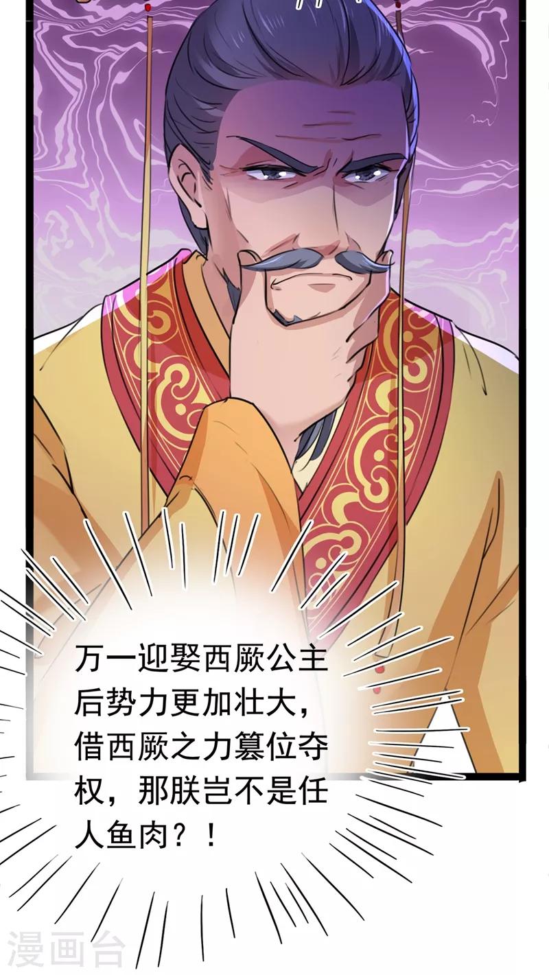 第217话 我要你来当皇帝！6