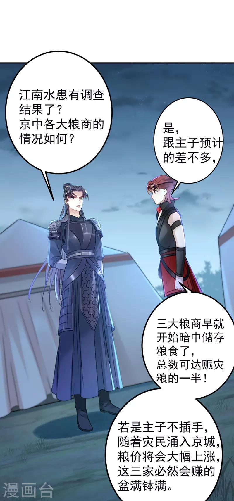 第144话 收了爪子的小野猫13