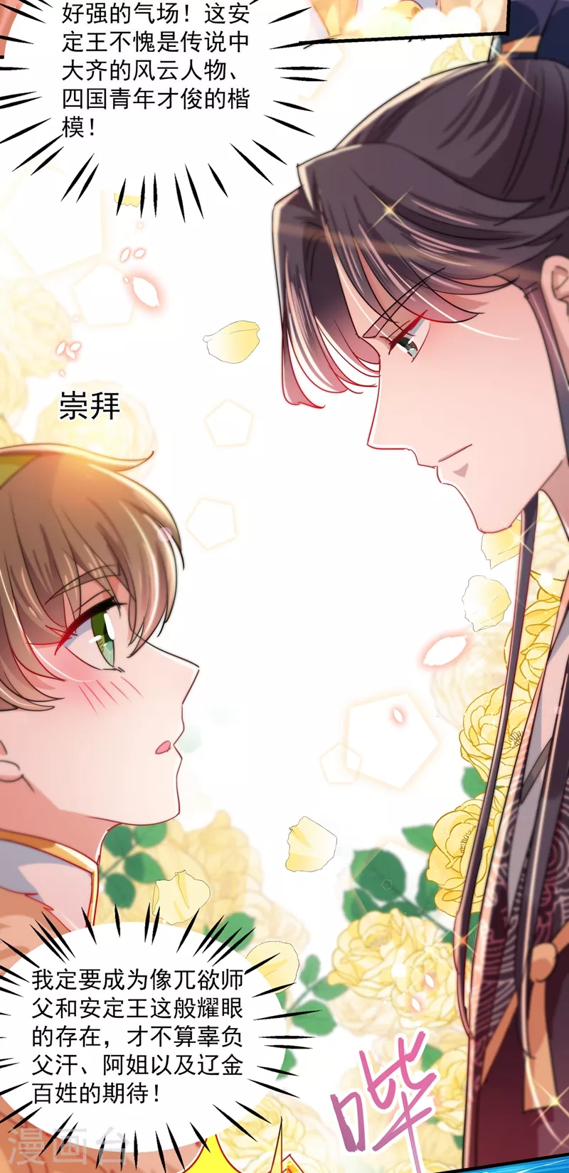 第261话 她的纹章不见了？！27