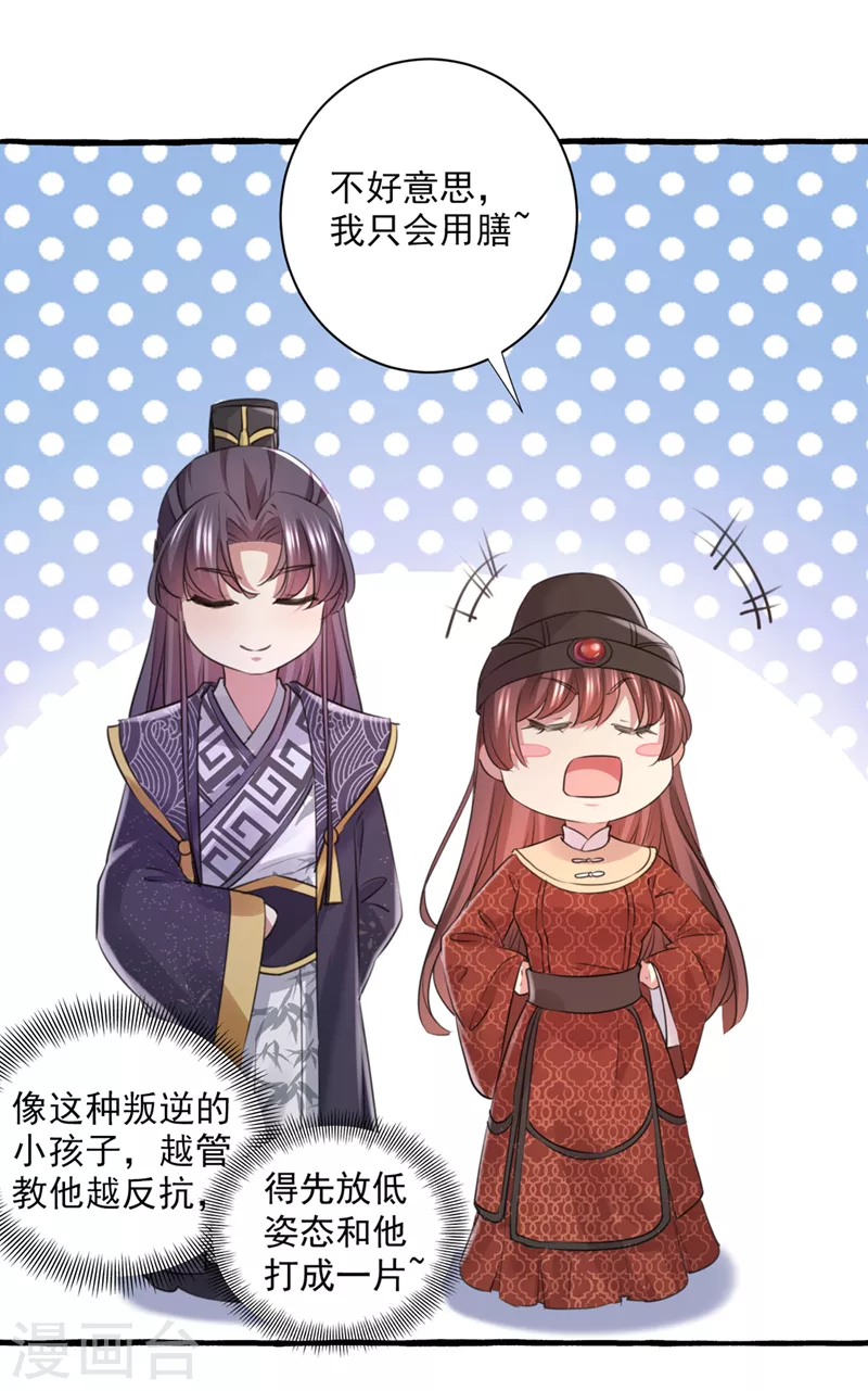 第332话 我答应当太傅9