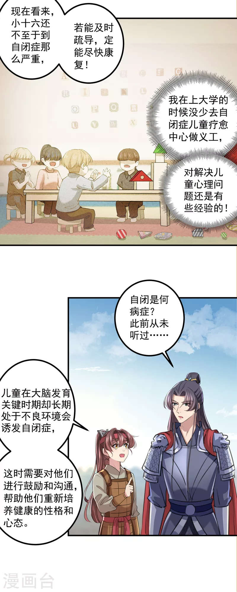 第331话 小皇帝有自残行为？21