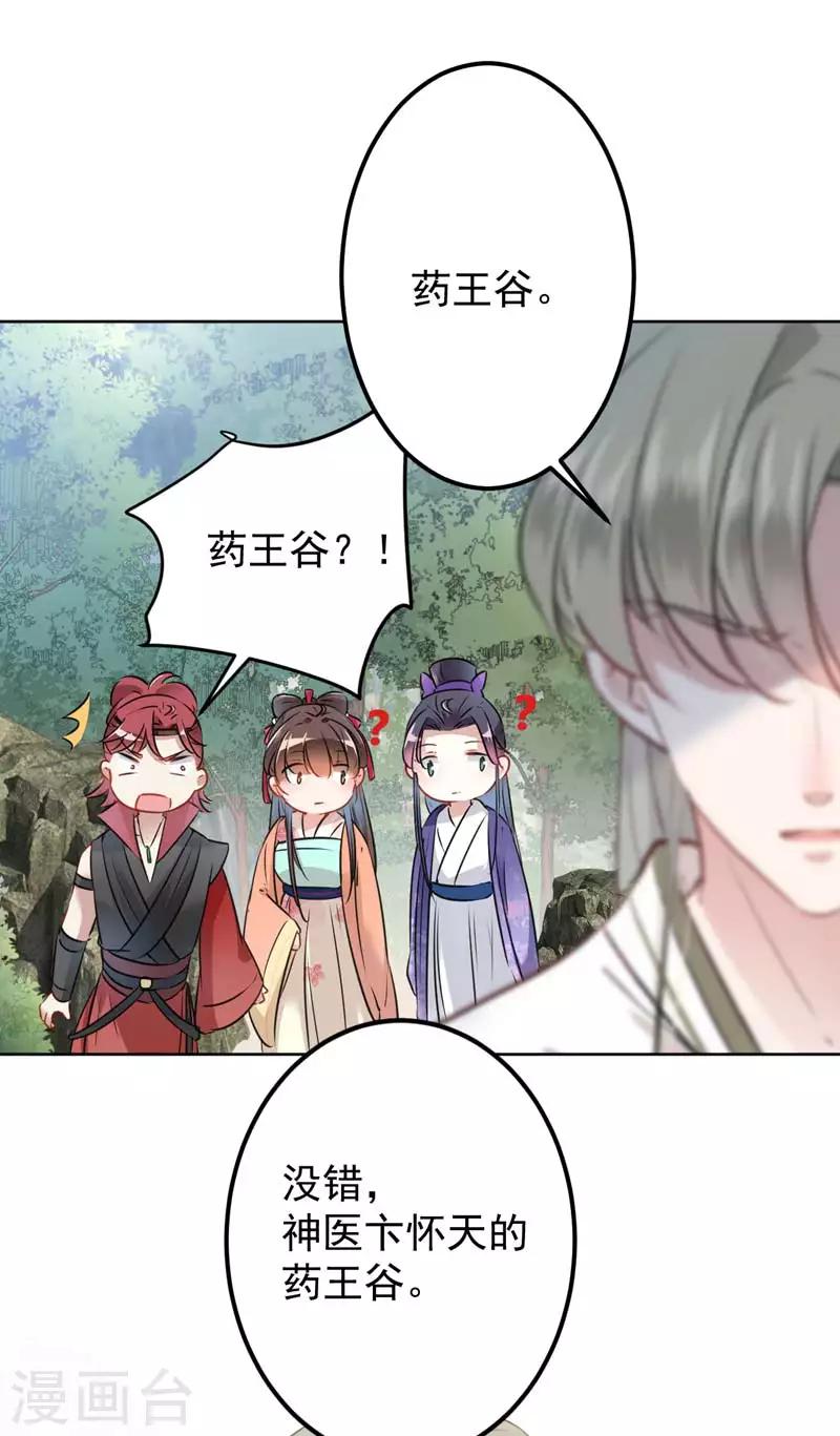 第72话 传说中的药王谷32