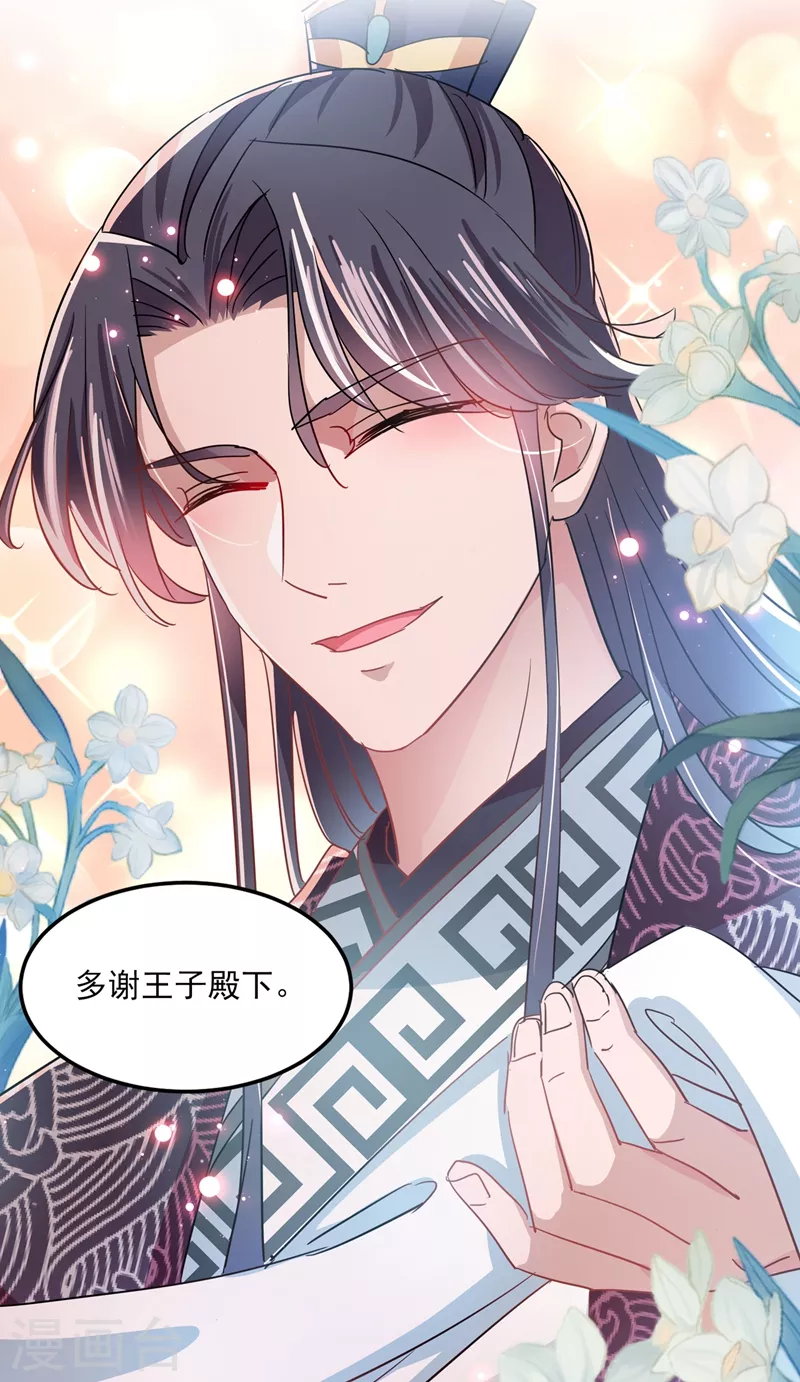 第261话 她的纹章不见了？！25