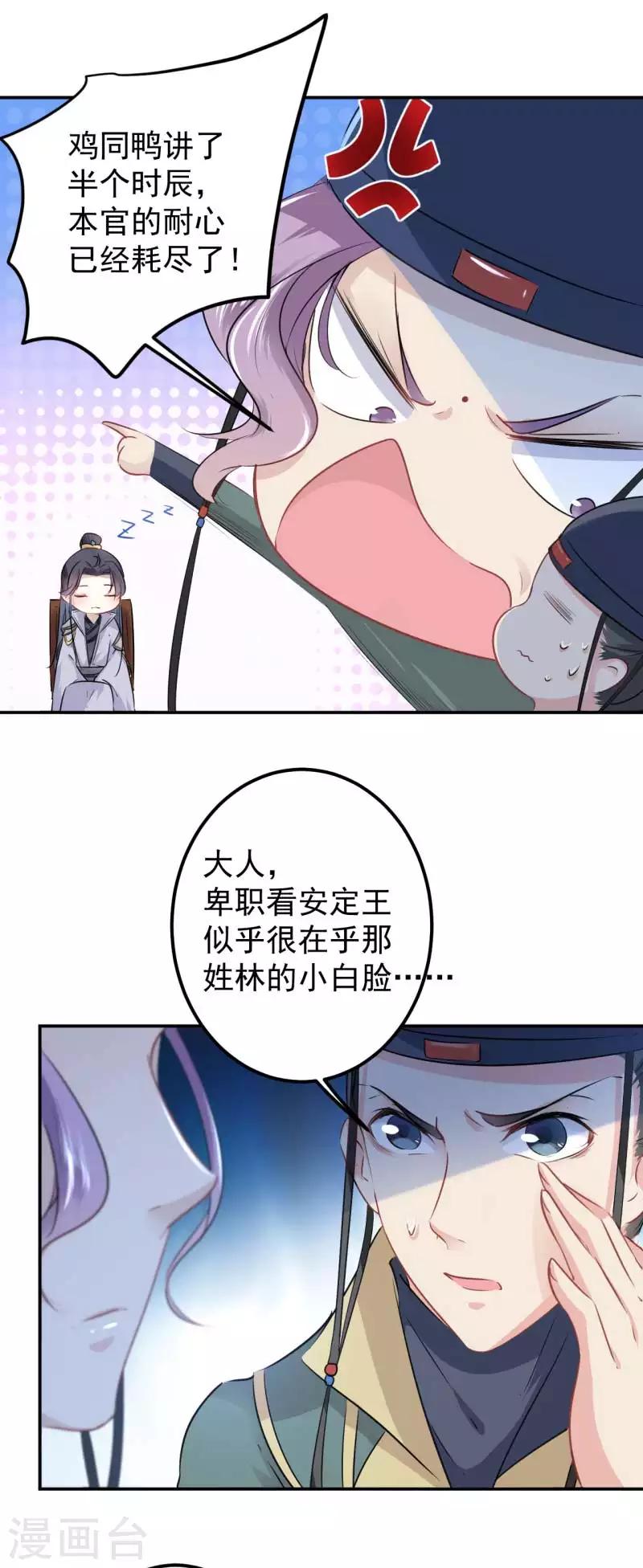 第56话 柳清风VS安定王18
