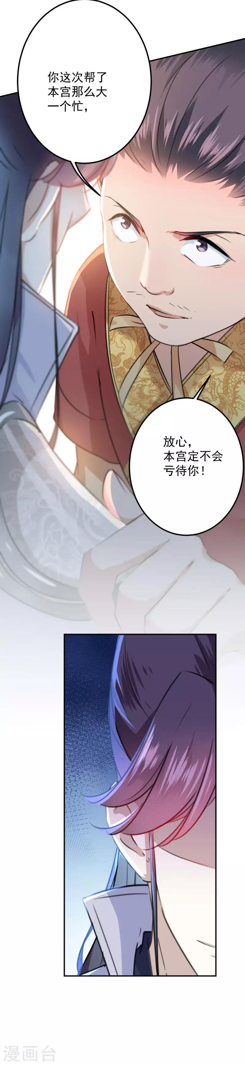 第117话 被太子盯上了？！21