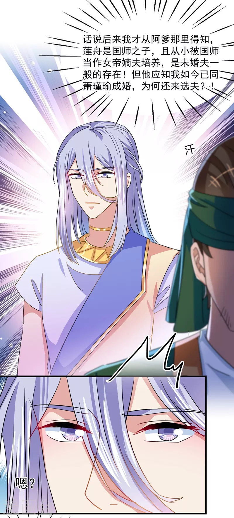 第263话 情敌相见，分外眼红！7