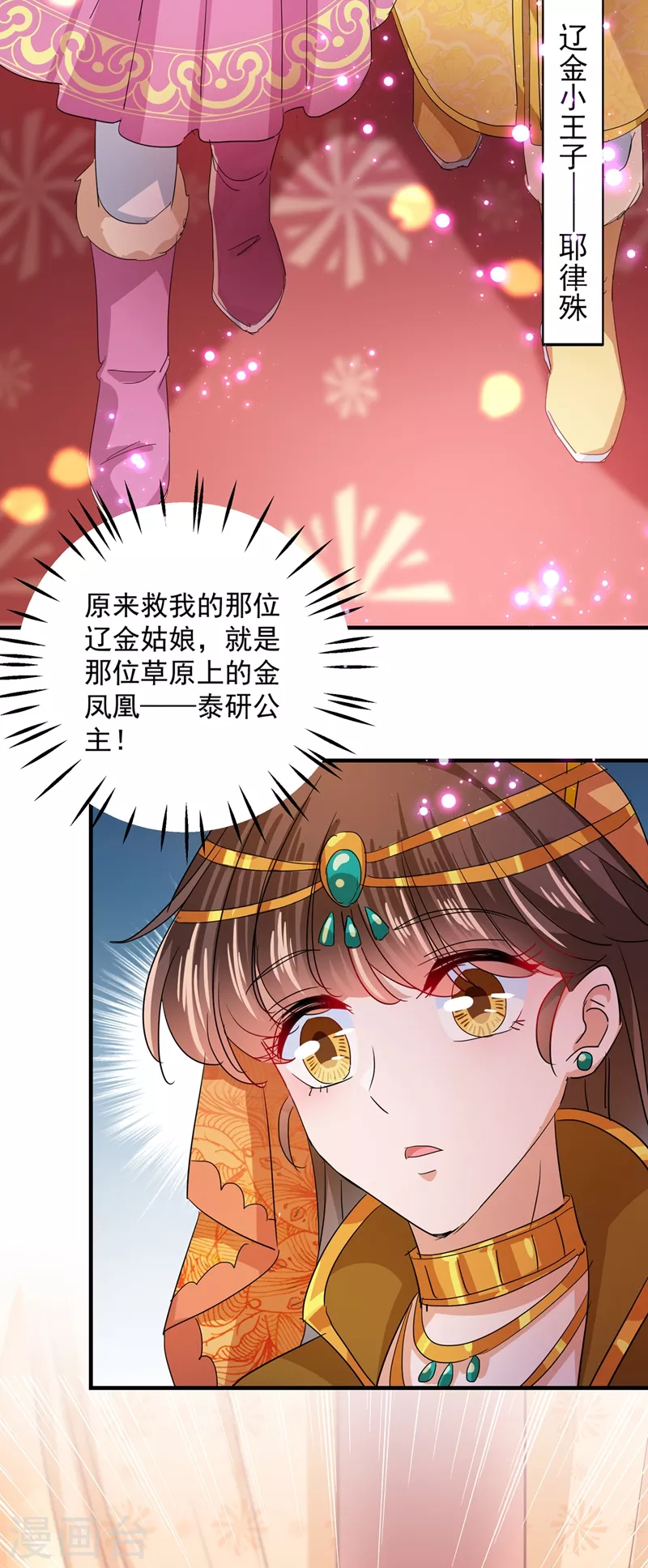 第261话 她的纹章不见了？！9