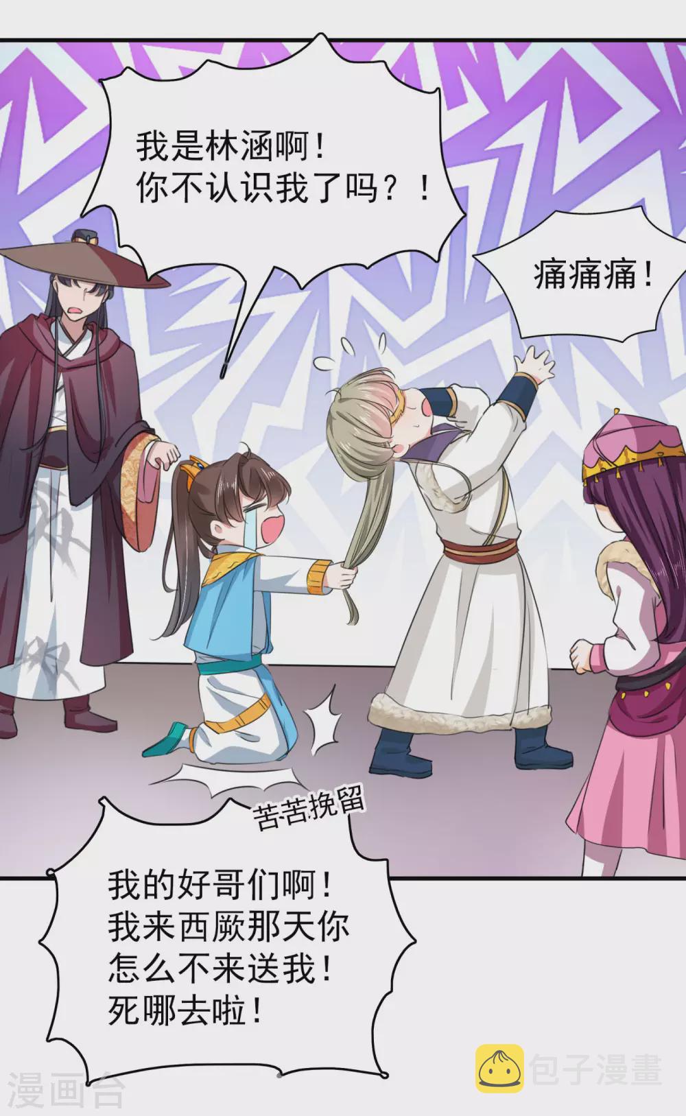 第254话 沈秋别走！7