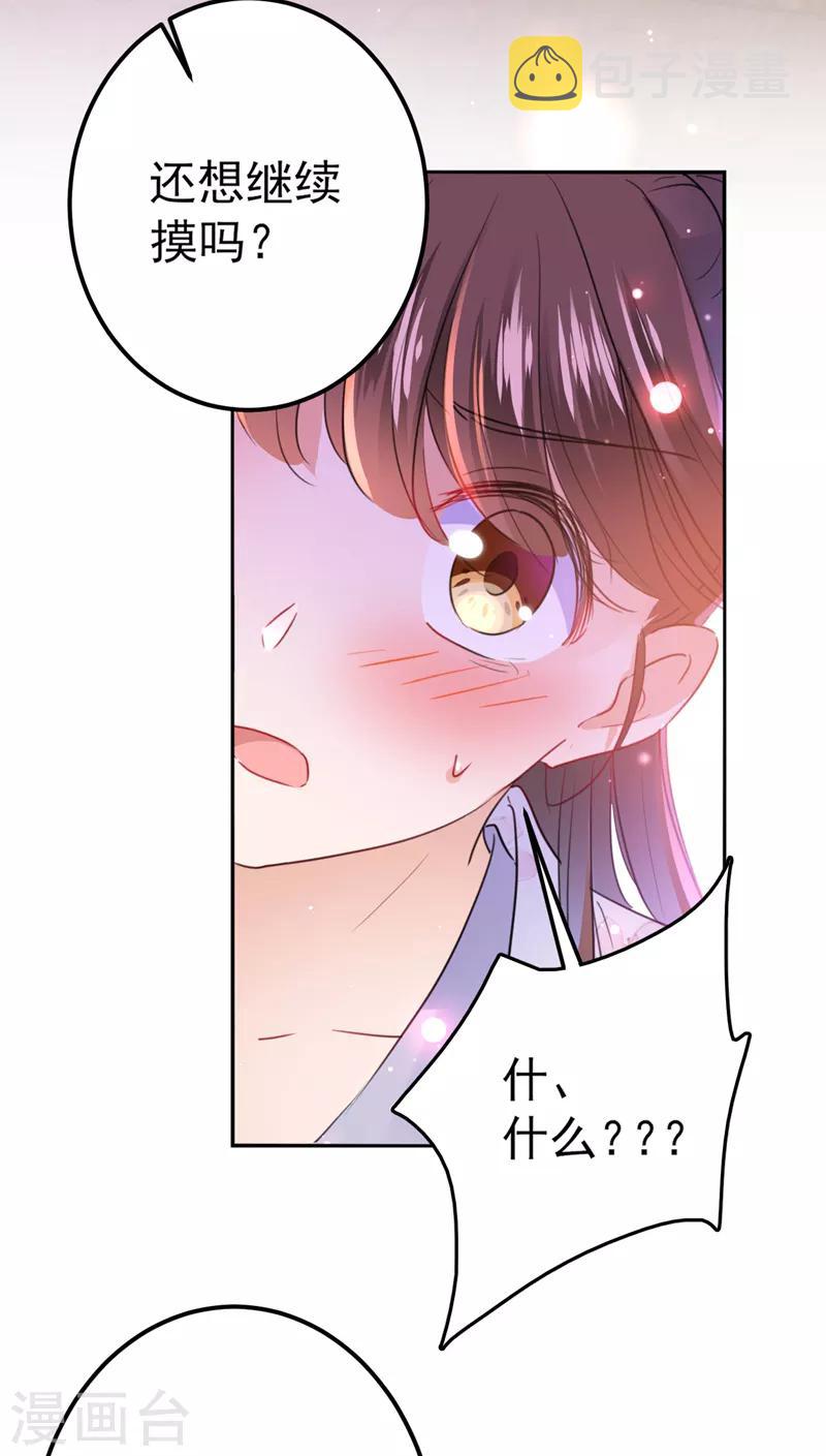 第165话 还想继续摸吗？12