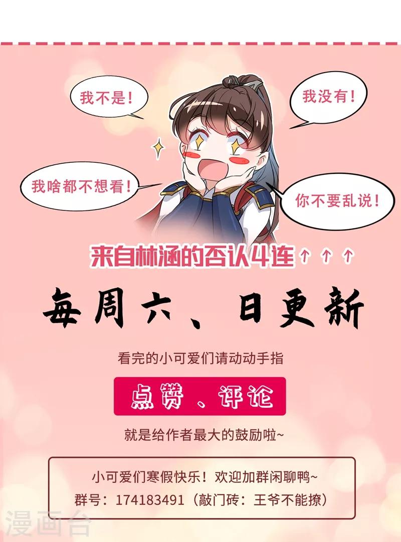 第144话 收了爪子的小野猫39
