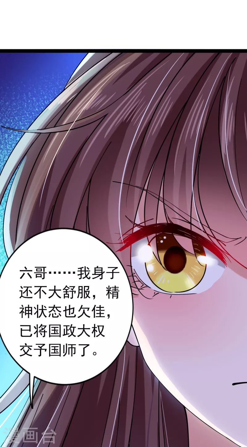 第290话 萧瑾瑜会当皇帝？17