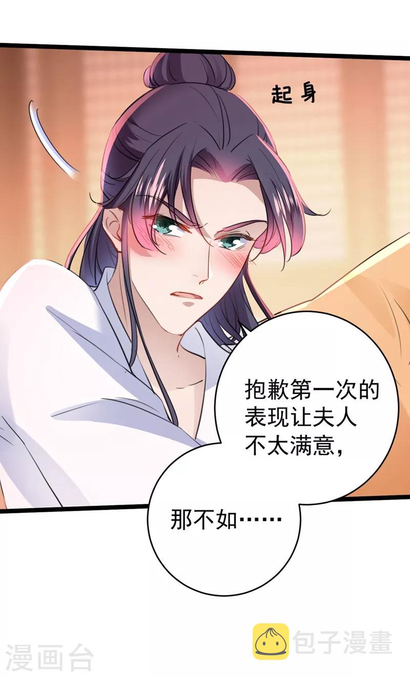 第207话 我要拥有你的全部！29