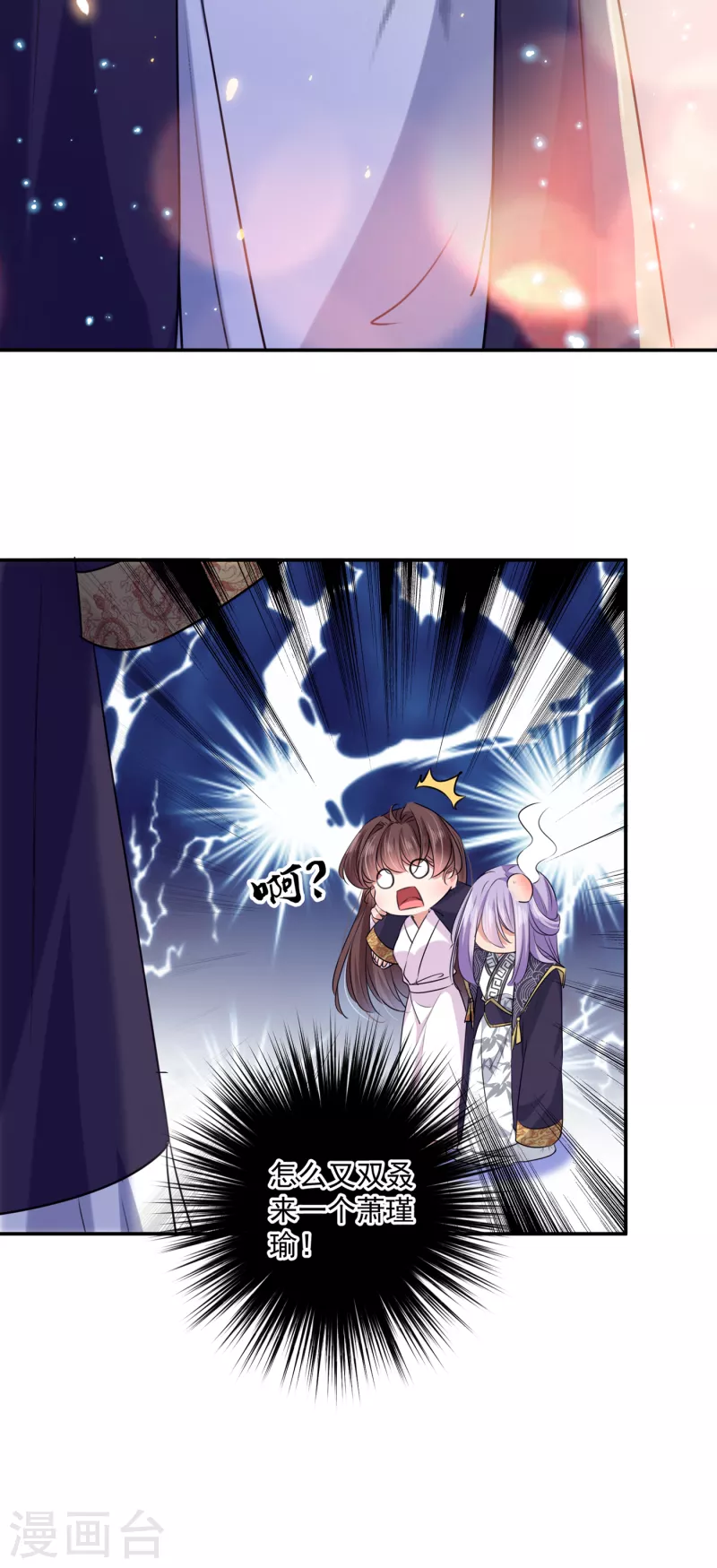 第299话 出现第三个萧瑾瑜！4