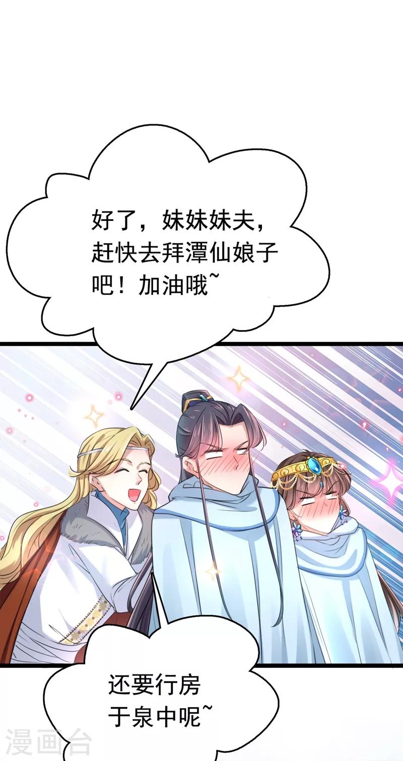 第242话 他才是真驸马？！21