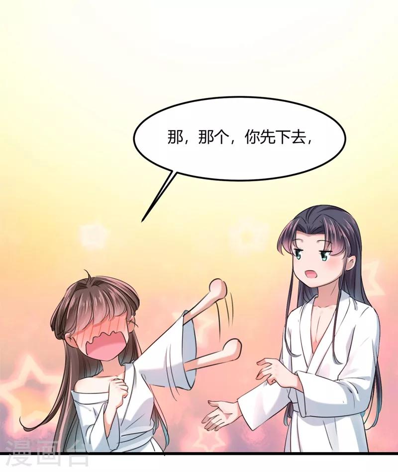 第244话 走错浴室了！32