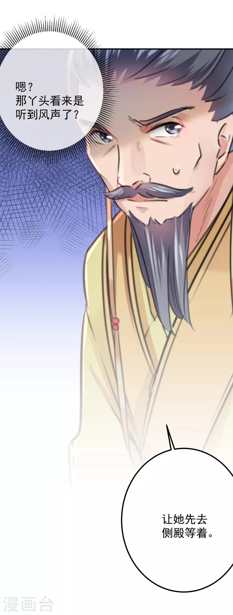 第121话 皇上让我做侍妾？16