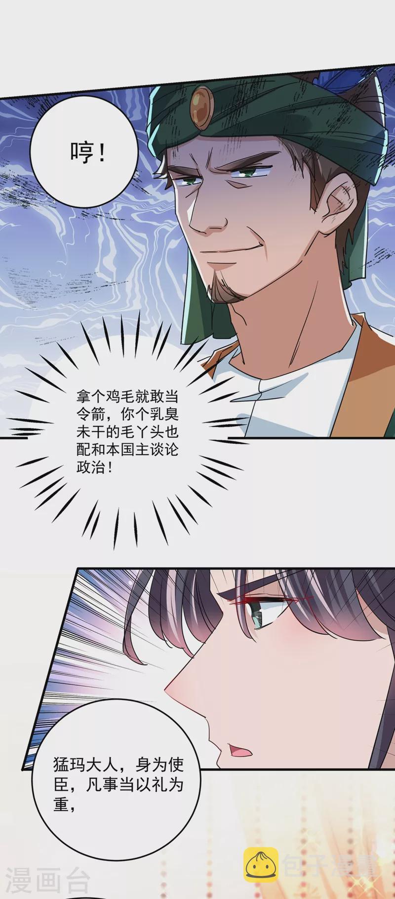 第262话 怼死你个直男癌！25