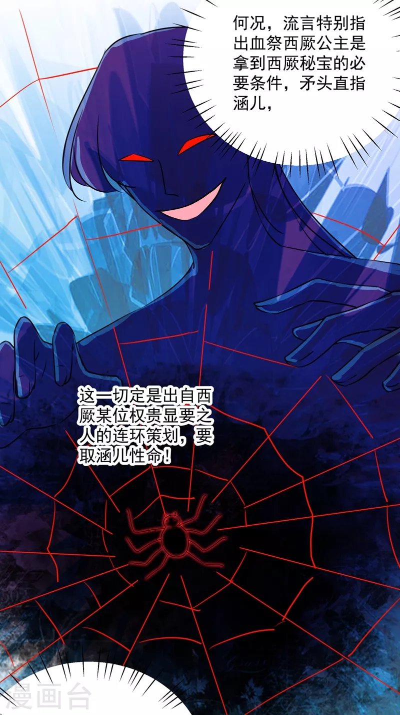 第265话 小心内奸，护好自身！18
