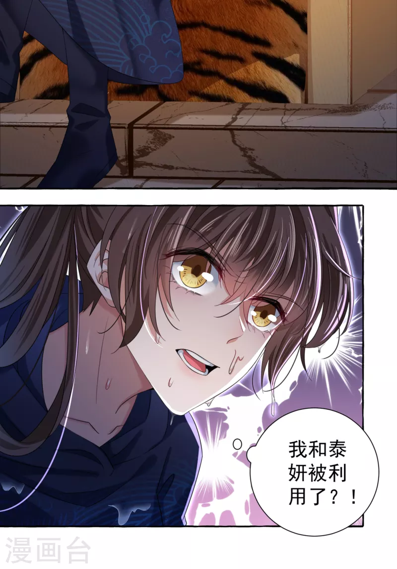 第321话 我们被利用了！4