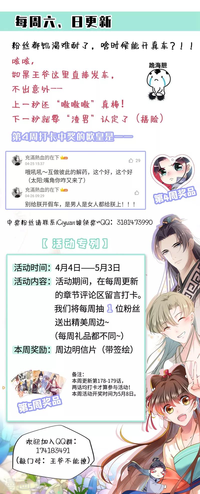 第178话 本王该怎么罚你？42