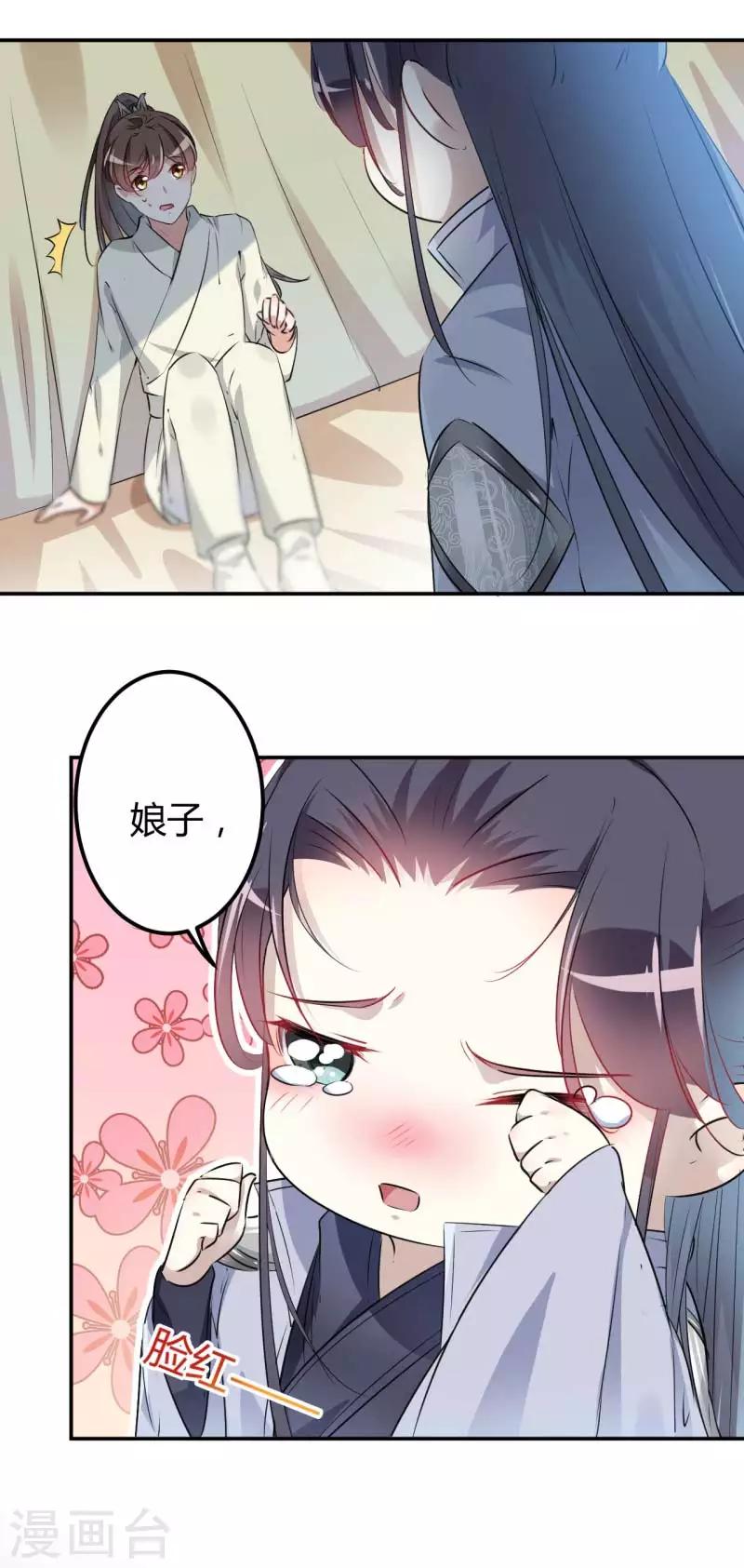 第51话 娘子抱我睡！5