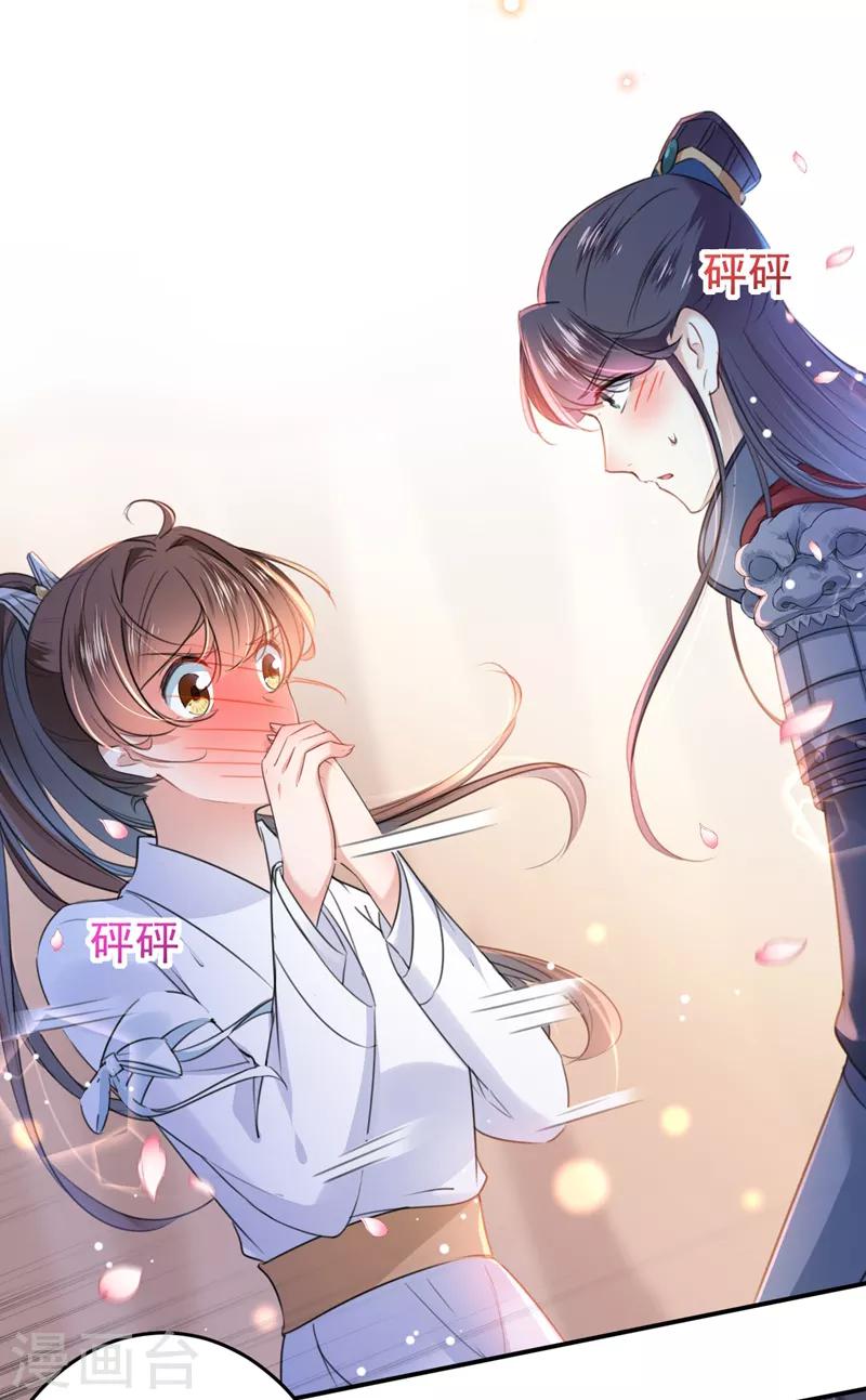 第149话 你在撩本王？28