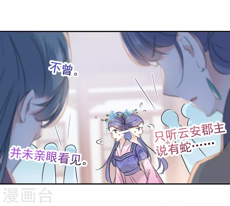 第132话 向本王的夫人道歉！14