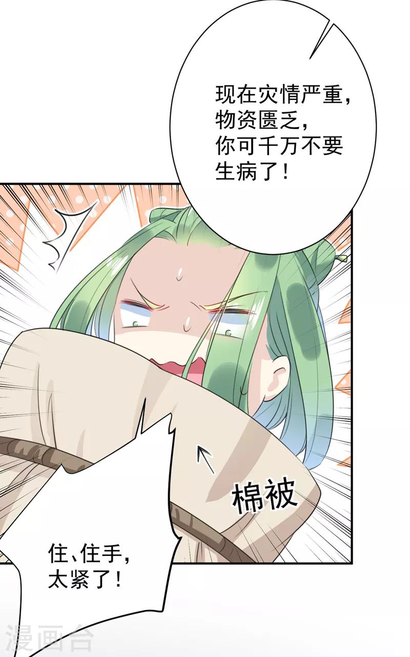 第172话 破坏王林涵上线！37