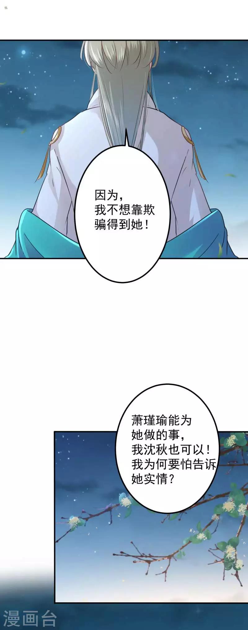 第61话 沈秋喜欢男人？!5