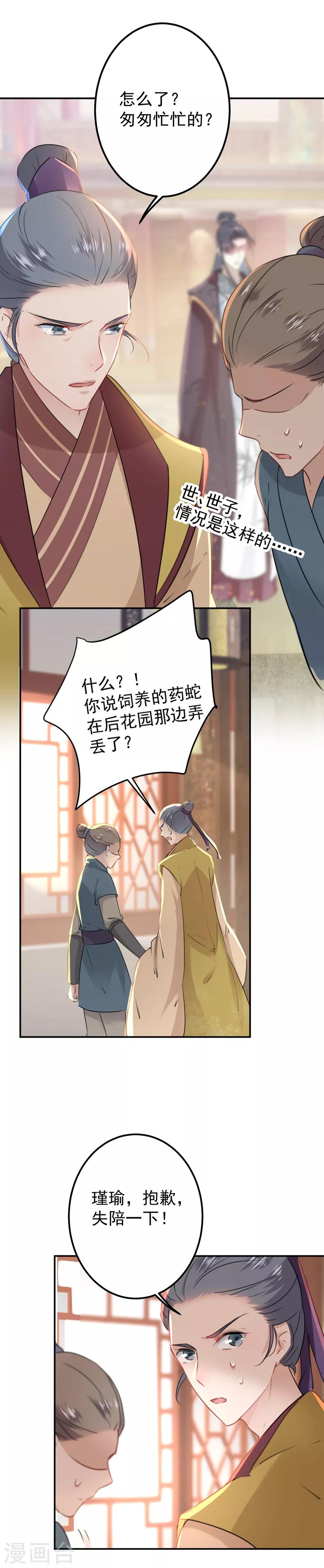 第129话 他一定很宠你！19