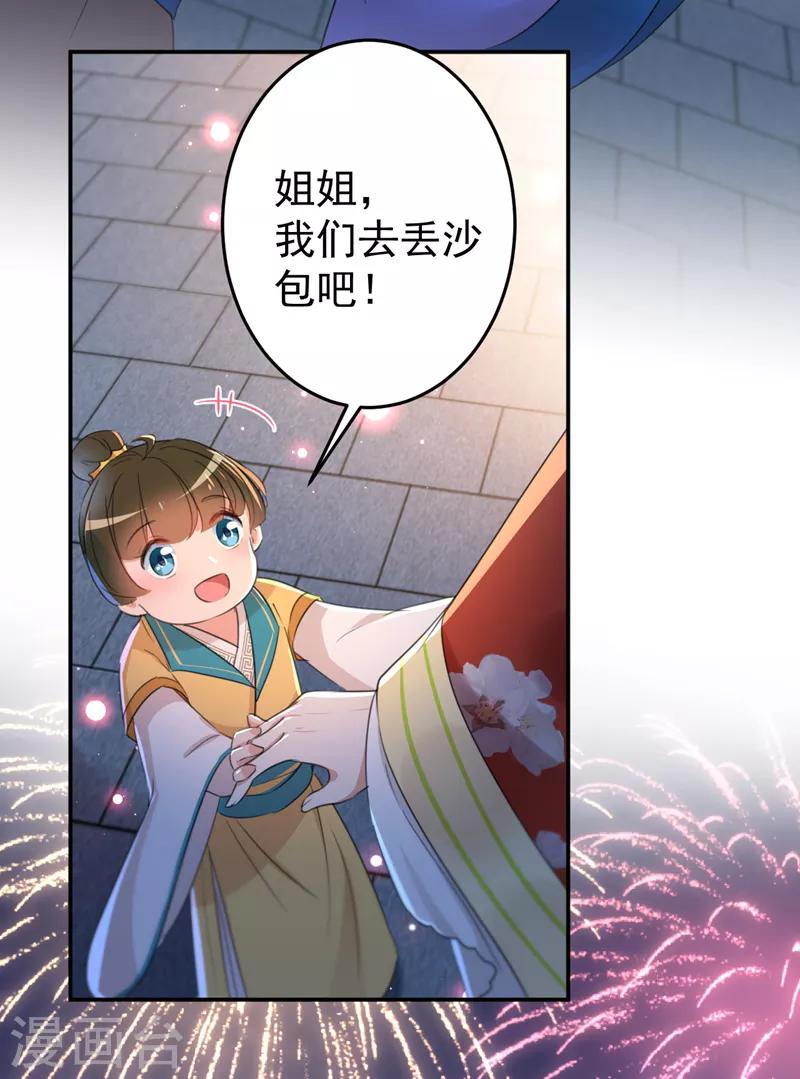 第156话 撩妹技能飙升！7