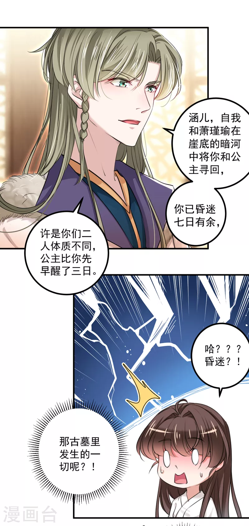 第326话 萧瑾瑜，我原谅你了21