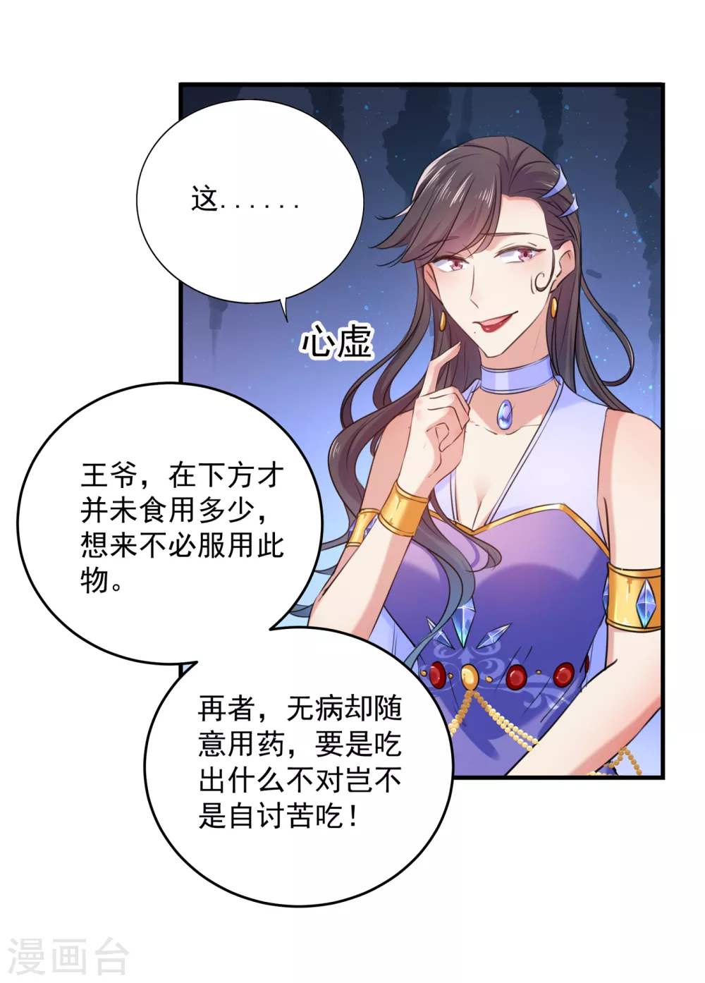 第268话 螳螂捕蝉，黄雀在后11