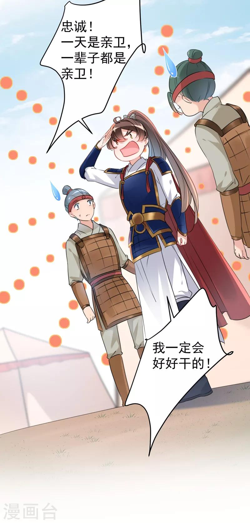 第138话 贴~身~亲卫！13
