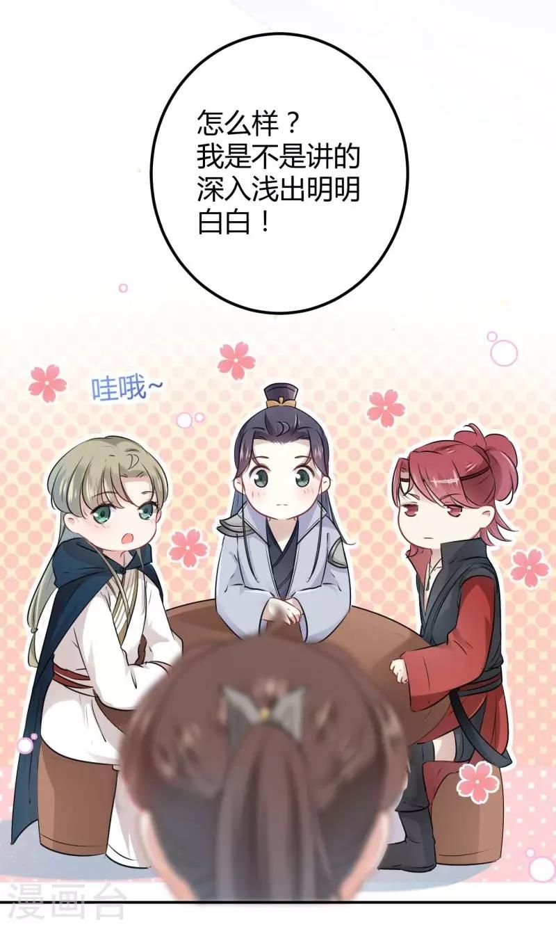 第54话 王爷的占有欲8