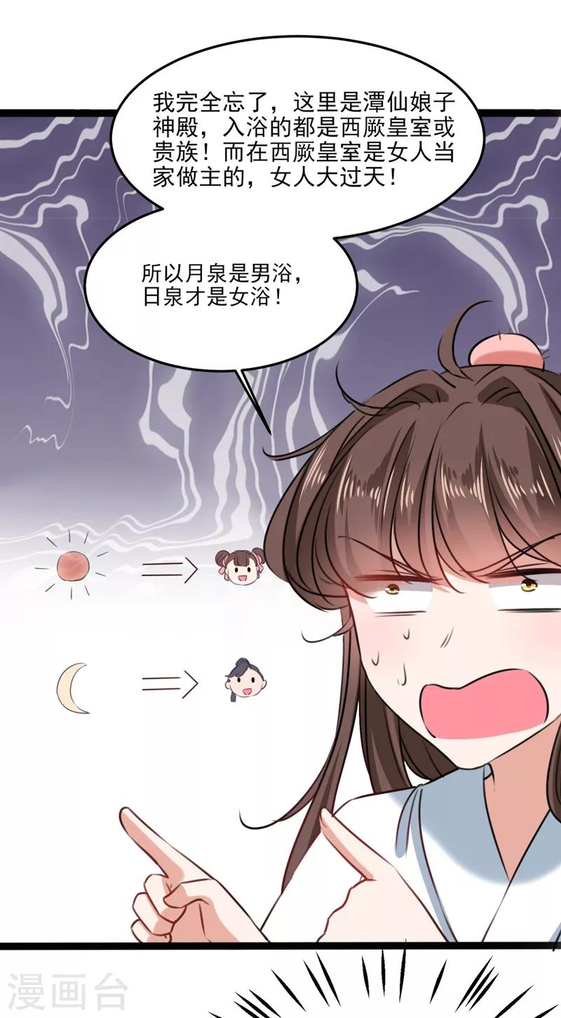 第244话 走错浴室了！13